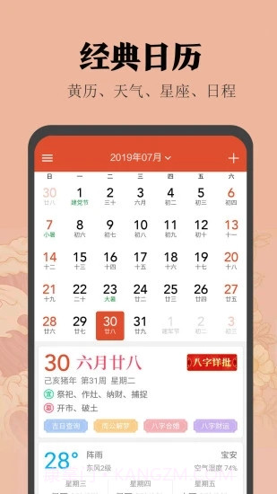 小米日历正版app v12.0.6.9截图3