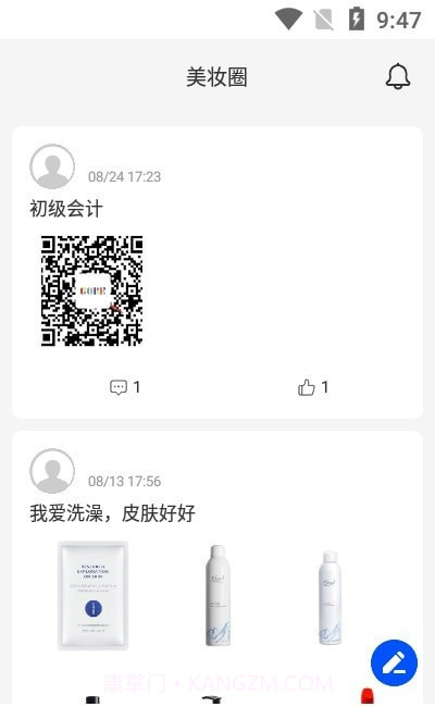 网络美妆会截图2