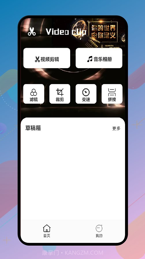 VidTrim视频制作截图1