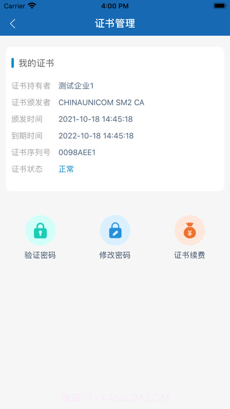 华电E盾企业版截图2 华电E盾企业版截图2