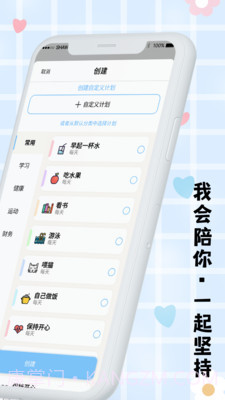 计划清单打卡助手截图2 计划清单打卡助手截图2