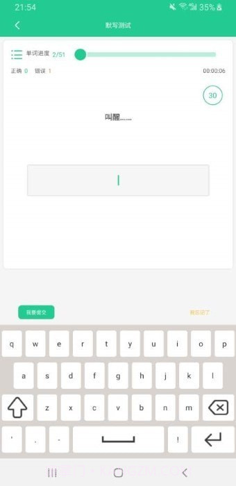 清池背诵单词截图4
