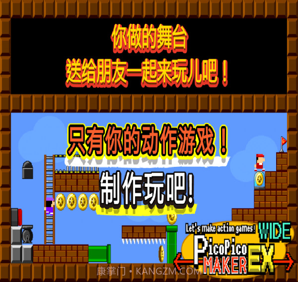 我的超级玛丽世界截图5