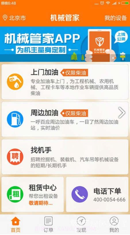 机械管家(机械设备租凭)V1.3.10 安卓手机版截图4