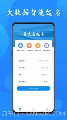 英文名起名取名助手截图1