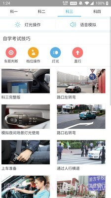 宝典驾道截图2