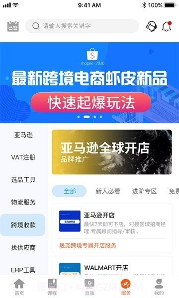 晟尧跨境截图4 晟尧跨境截图4