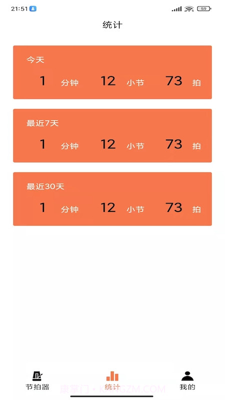 调音节拍器截图5