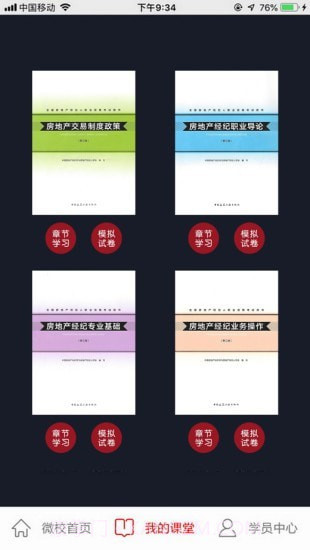 方圆中和微校截图1