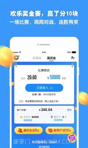 欢乐对战截图4 欢乐对战截图4