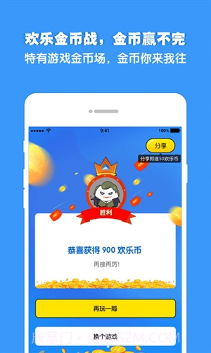 欢乐对战截图5 欢乐对战截图5
