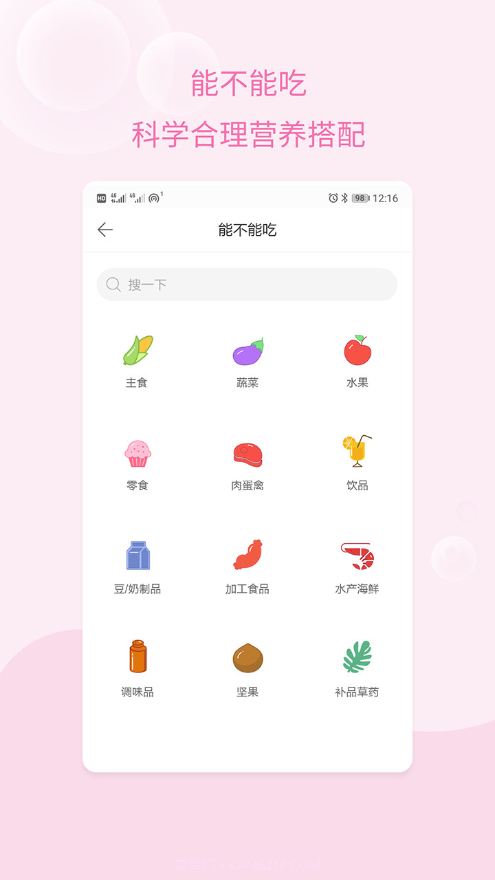 孕期记录截图2 孕期记录截图2