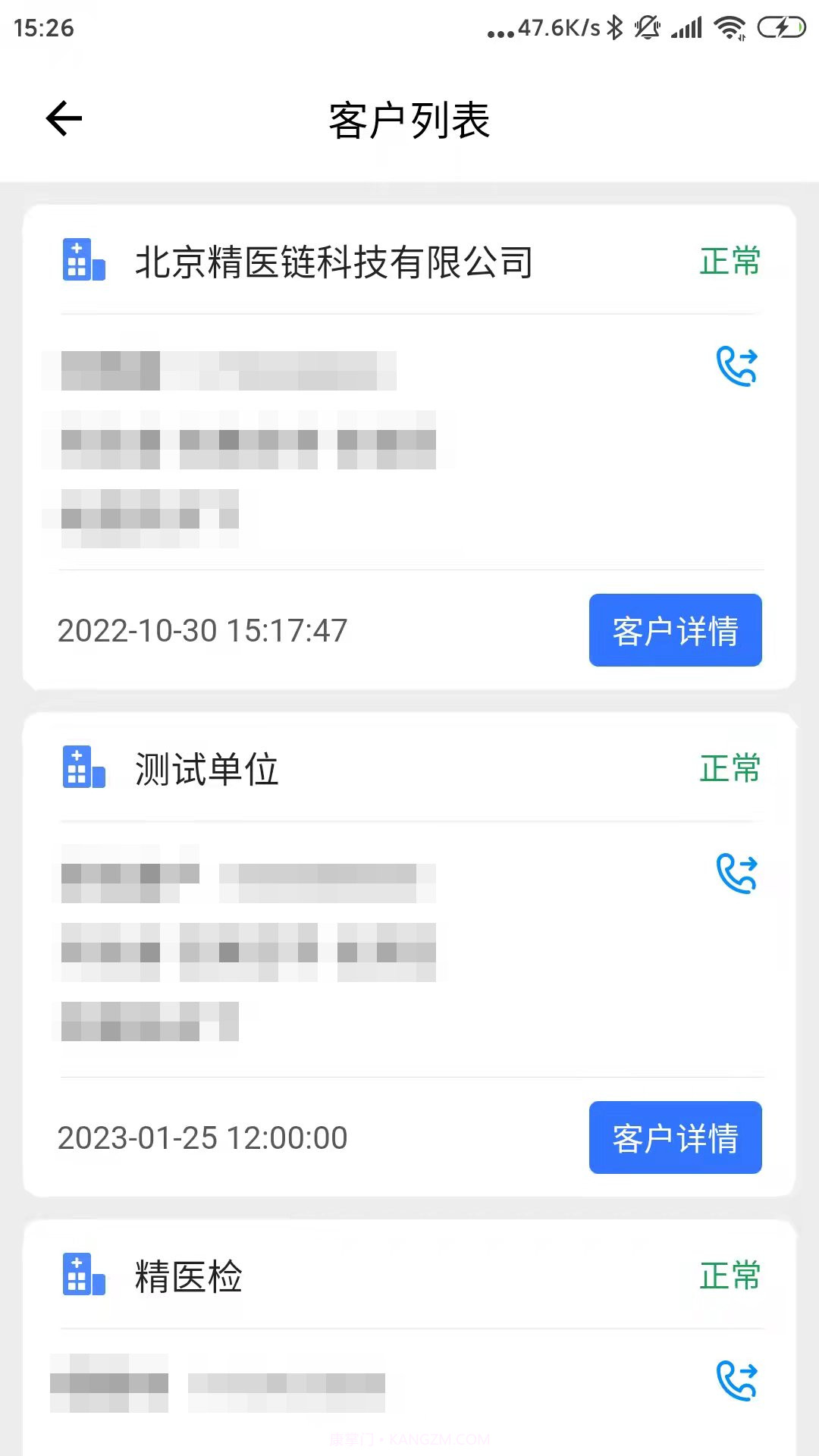 精医链销售端截图1 精医链销售端截图1