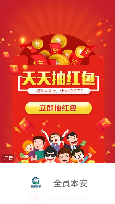 全员本安截图3 全员本安截图3