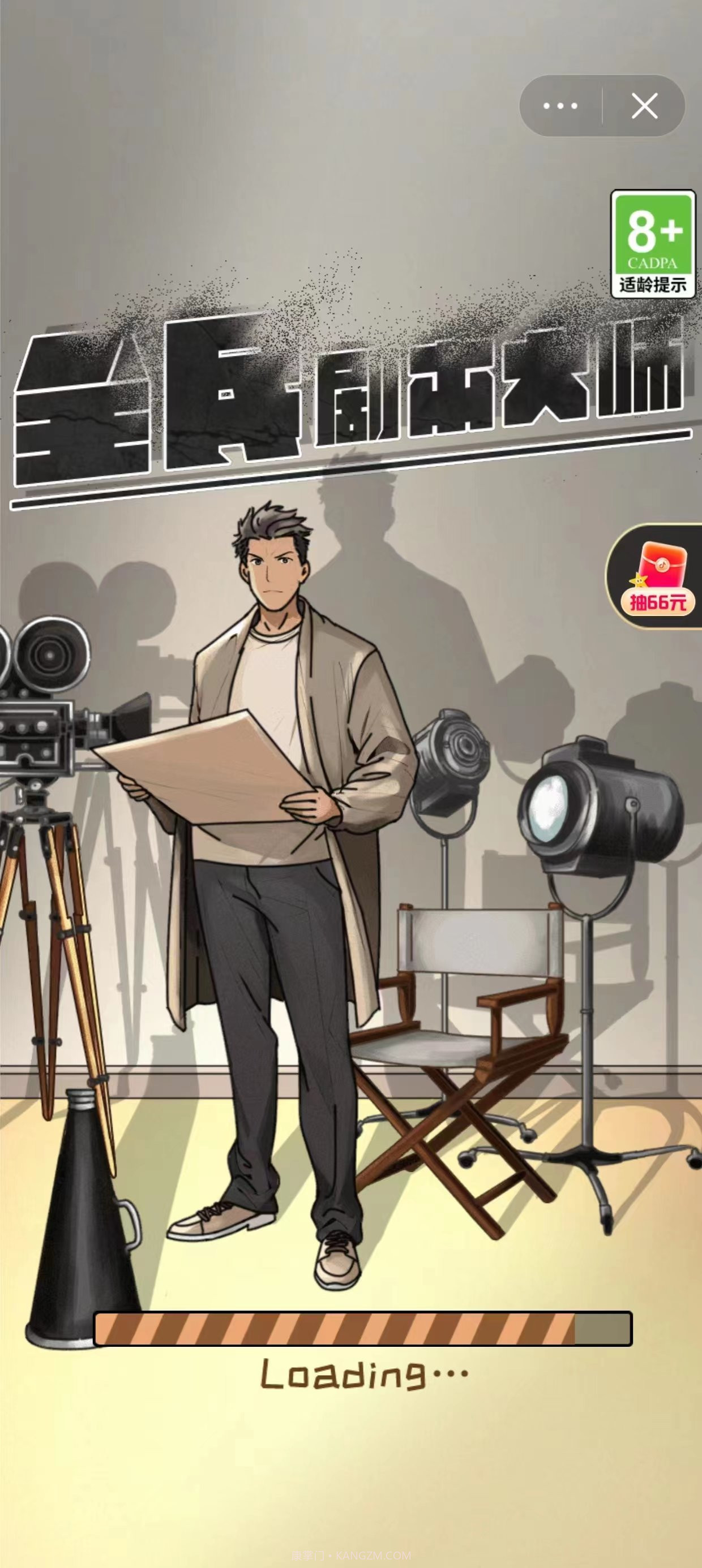 全民剧本大师截图2