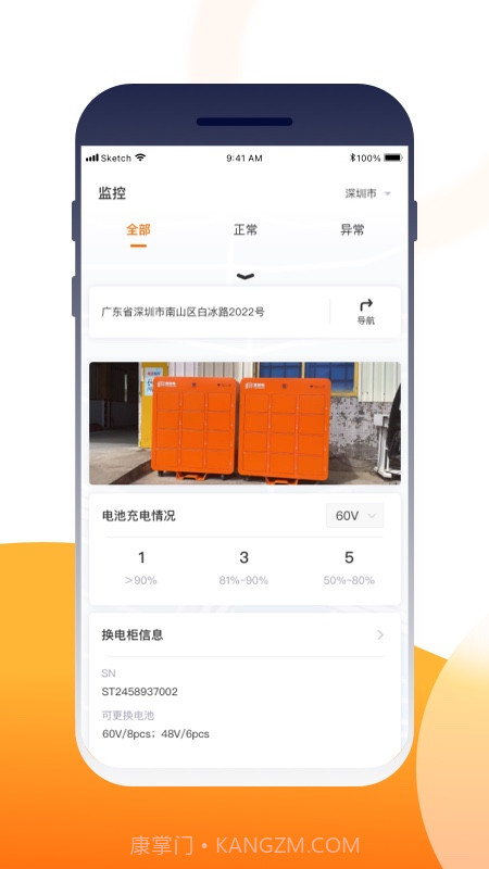 壹换电助理截图3 壹换电助理截图3