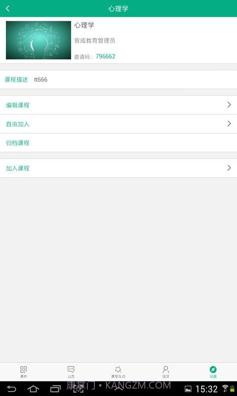 海淀云课堂截图1