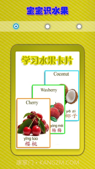 儿童教育之识水果截图1