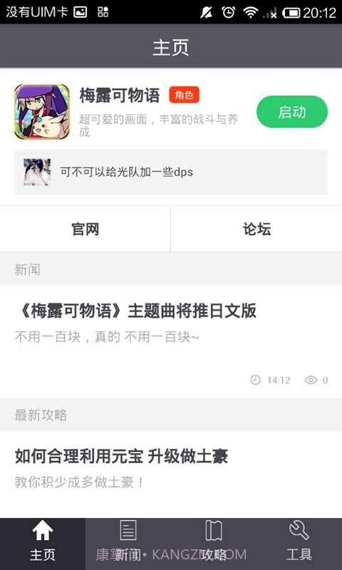 梅露可物语玩家必备截图1