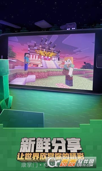 我的世界手游公测客户端截图3