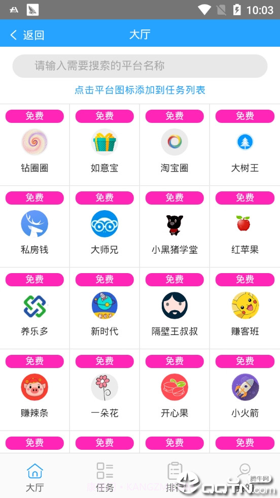 抢多多抢单截图3