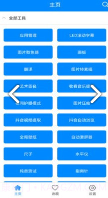 九蛙工具箱截图2