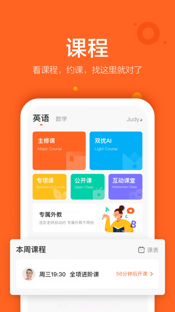 vipkid少儿英语截图3 vipkid少儿英语截图3