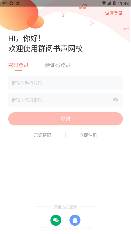 群阅书声读书截图3