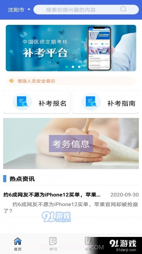定考通截图2 定考通截图2