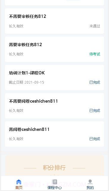 仲泰安全学习平台截图4 仲泰安全学习平台截图4