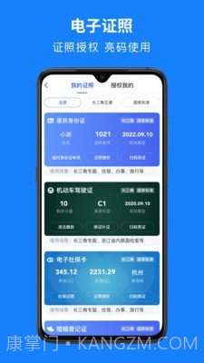 浙江公共支付平台截图3