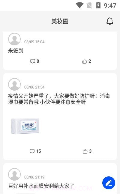 网络美妆会截图3