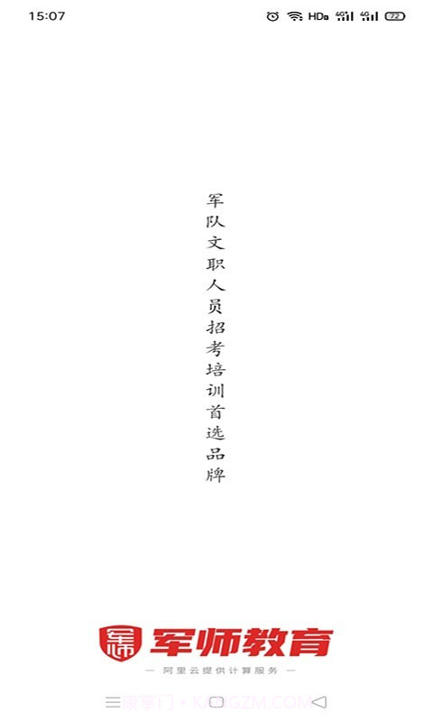 军师教育截图1