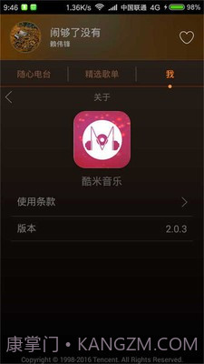 酷米音乐截图5 酷米音乐截图5