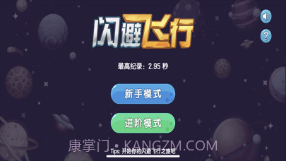 闪避飞行截图1 闪避飞行截图1