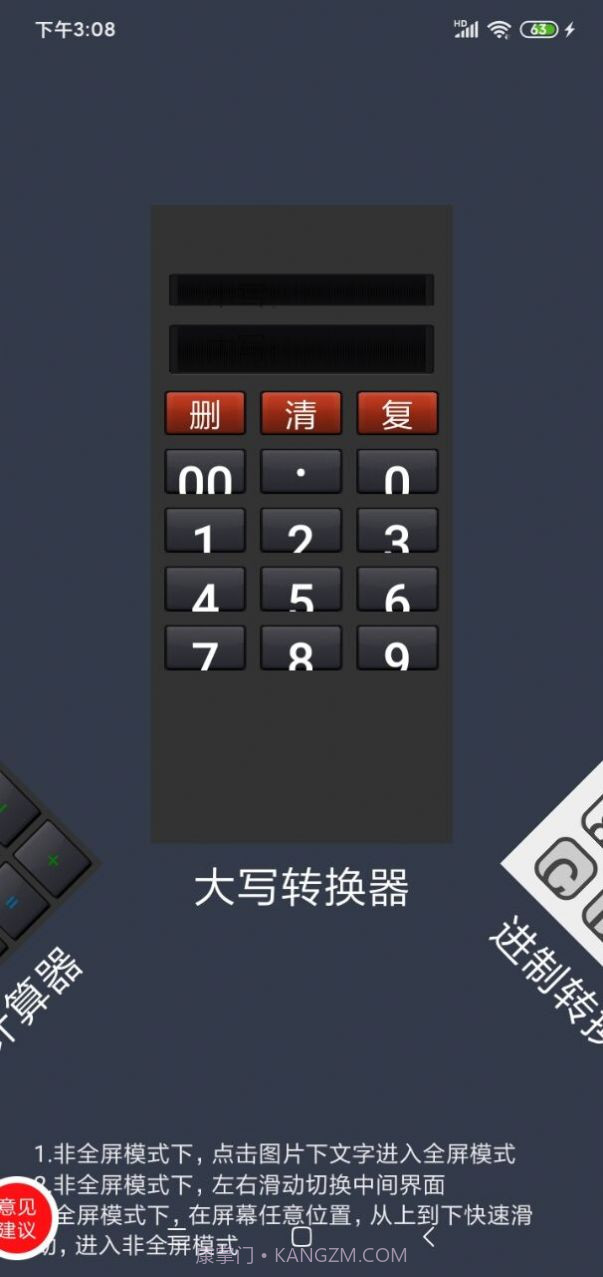 双灵计算器截图2