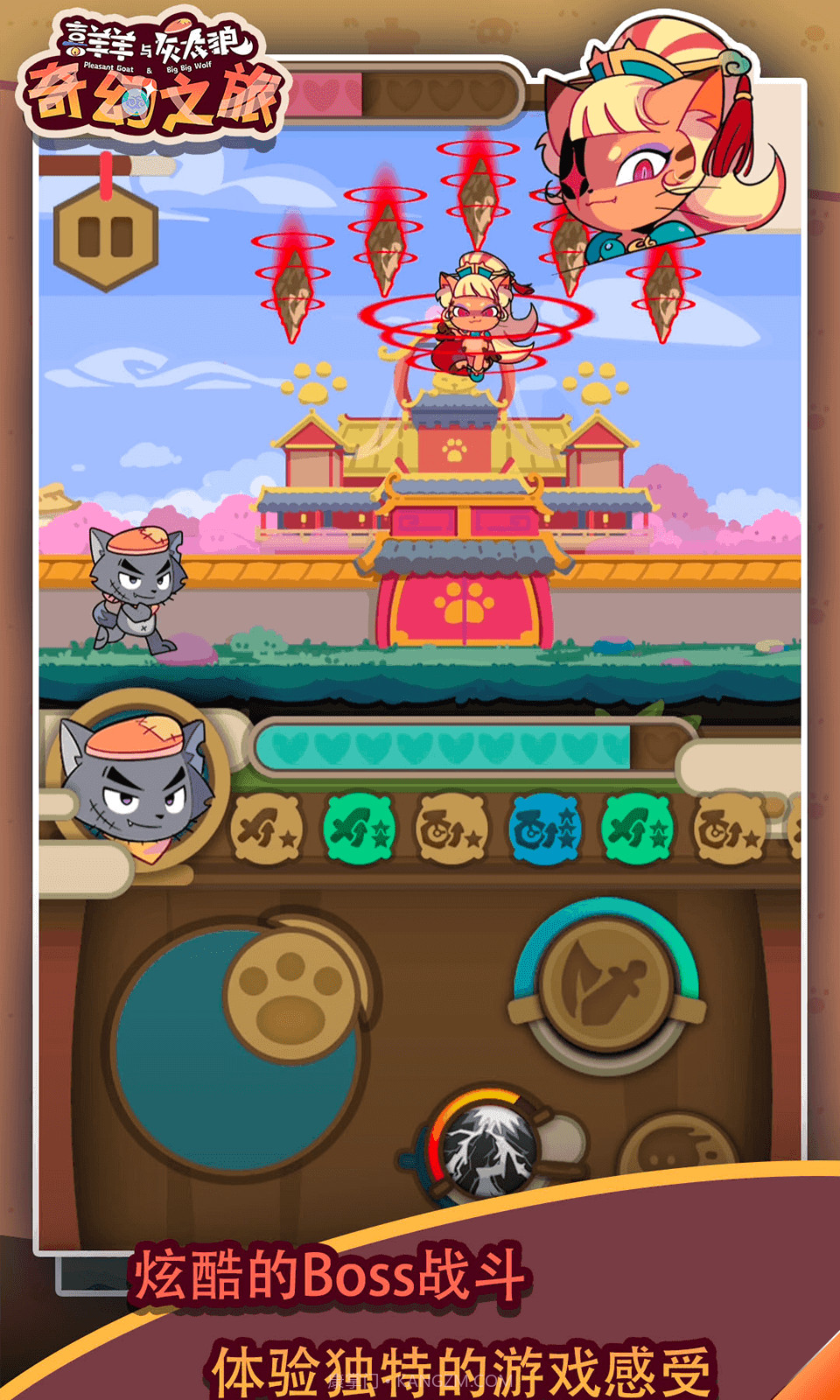 喜羊羊与灰太狼之奇幻之旅截图2