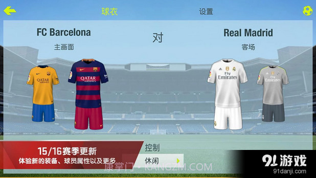 FIFA15:终极队伍截图4