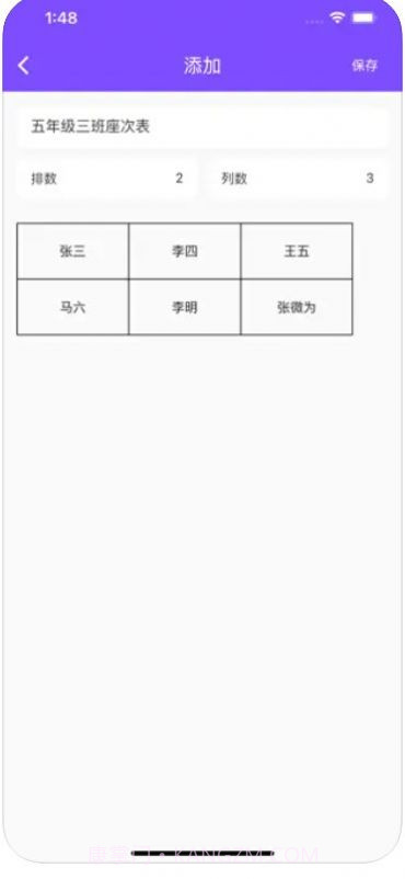 掌上排座表截图1