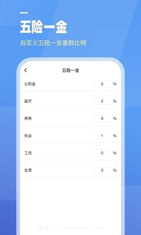 全栈工资计算器截图3 全栈工资计算器截图3