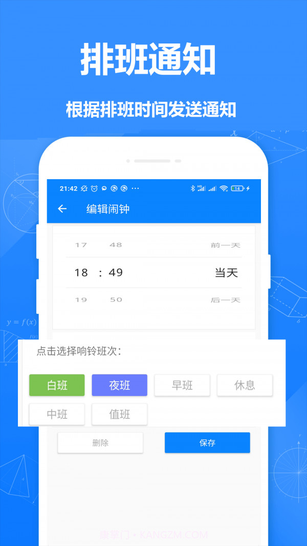 排班倒截图5