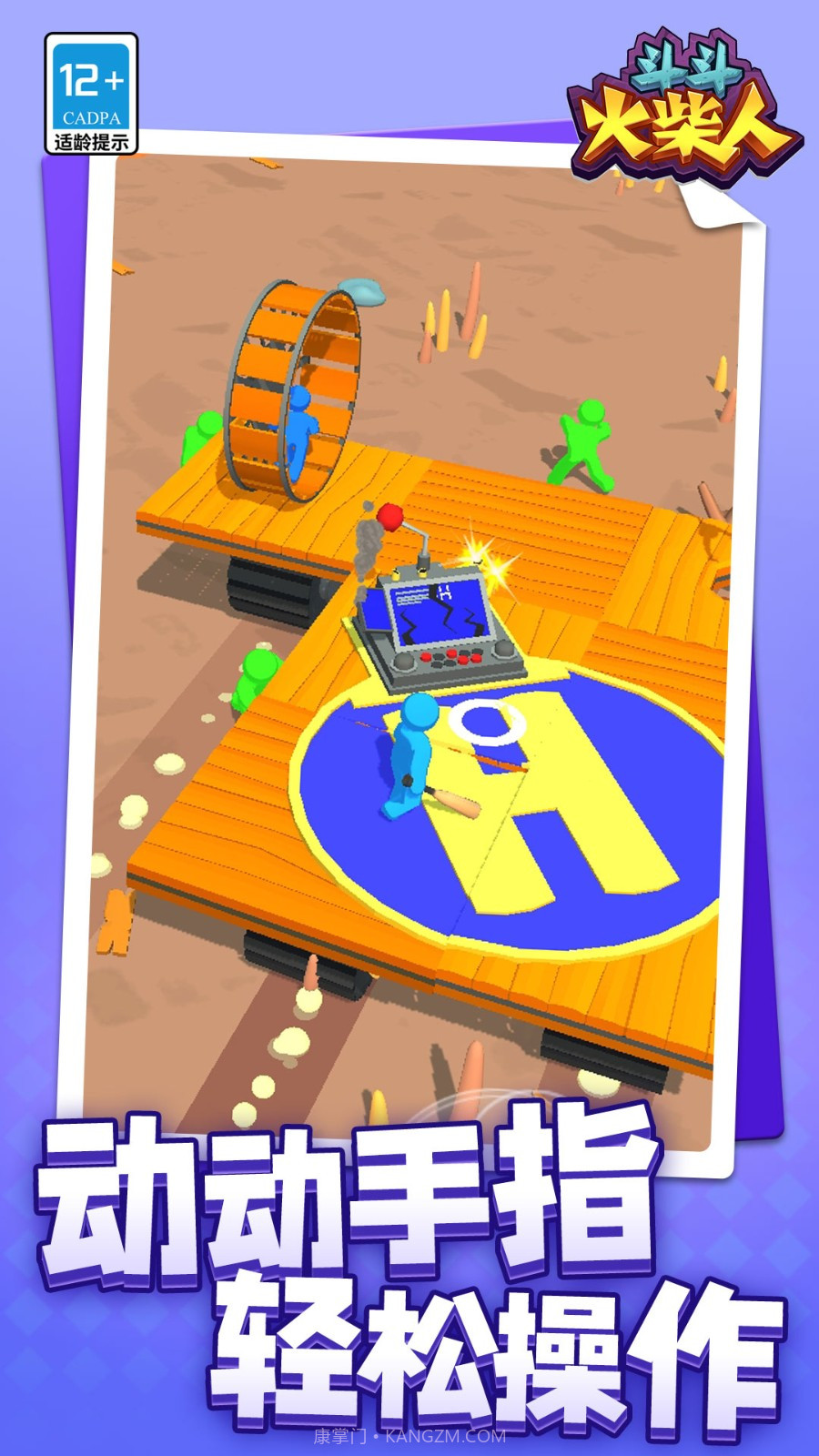 斗斗火柴人单机版截图4 斗斗火柴人单机版截图4