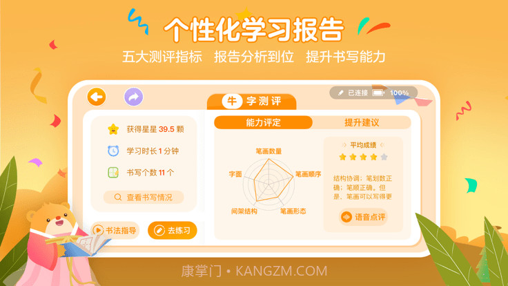 全品智能写字截图1 全品智能写字截图1