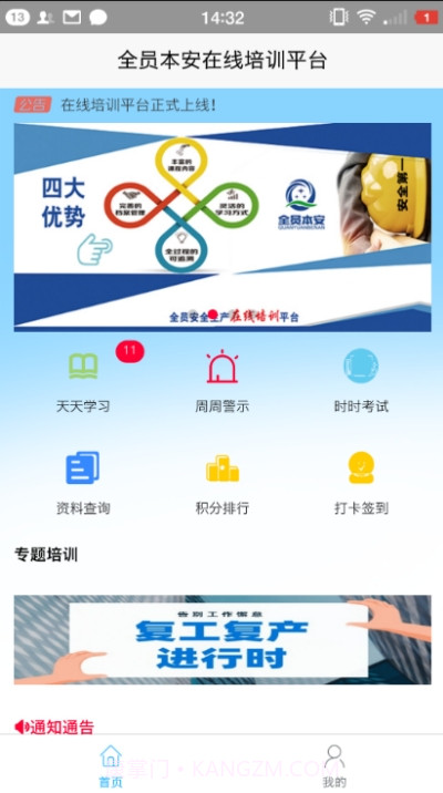 全员本安截图1 全员本安截图1