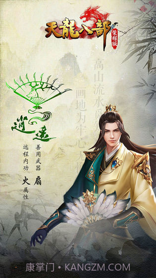 天龙八部荣耀版截图3