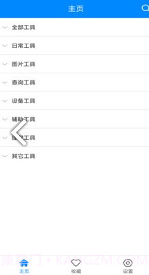 九蛙工具箱截图1