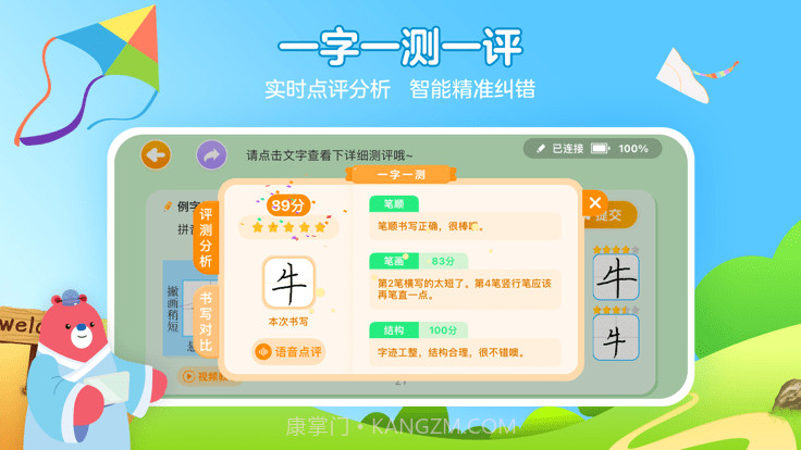 全品智能写字截图2 全品智能写字截图2