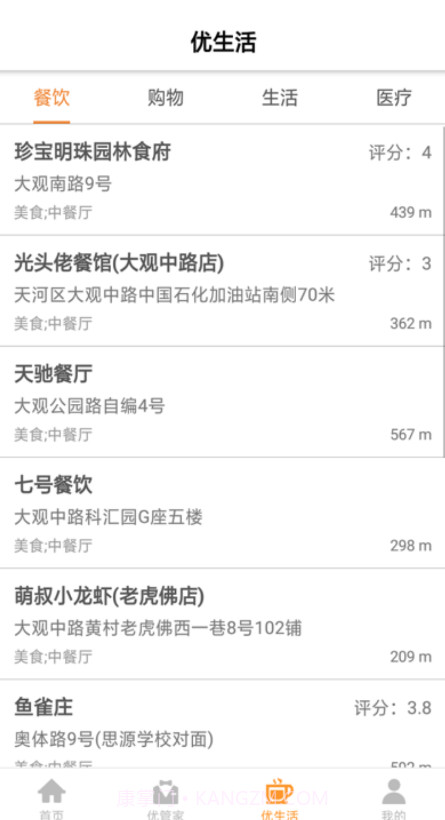 凯云之窗截图3 凯云之窗截图3