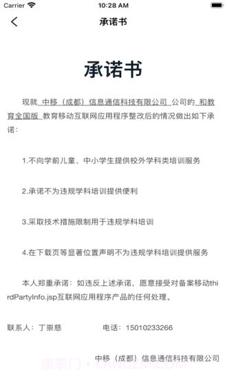 和教育截图2 和教育截图2