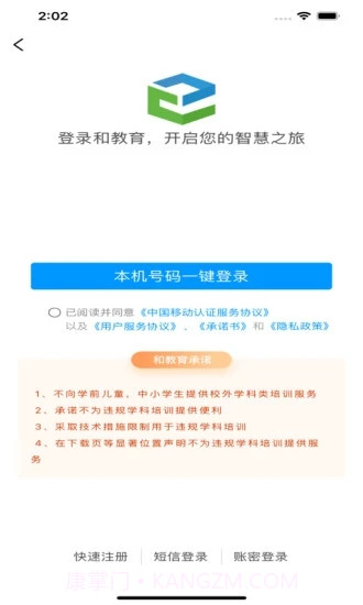 和教育截图3 和教育截图3
